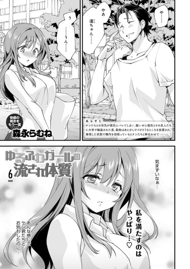 Yuru Fuwa Girl no Nagasare Taishitsu