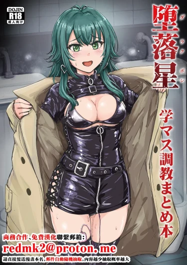 Darakuboshi GakuMas Choukyou Matome Hon
