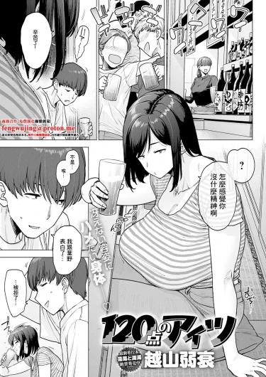120分的她