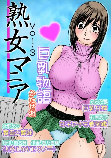 Jukujo Mania Vol. 3