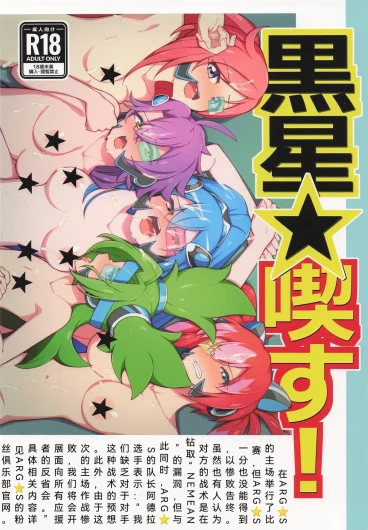 黒星★喫す!