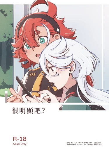 很明顯吧