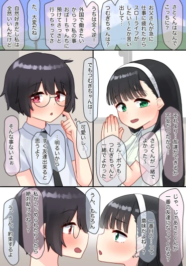 Inaka no Hadaka Asobi