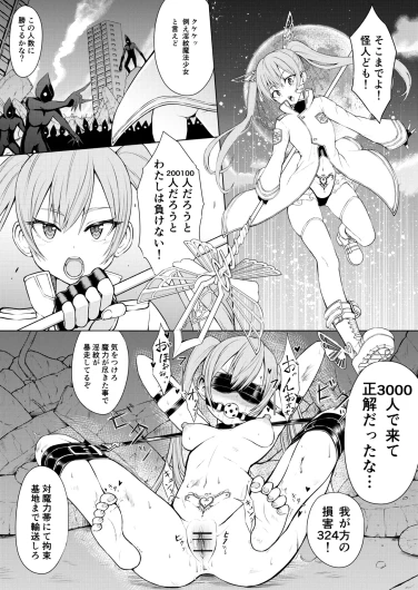 淫紋魔法少女