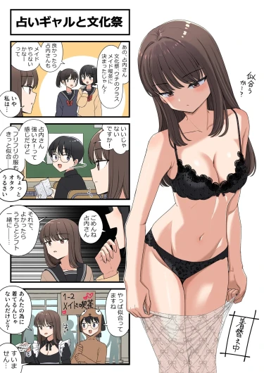 占いギャルと