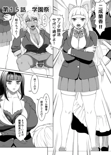 FutaBitch Arc 15