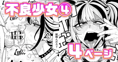 不良少女