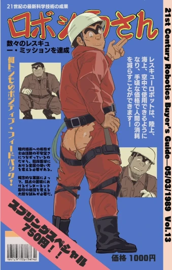 ロボット両さん