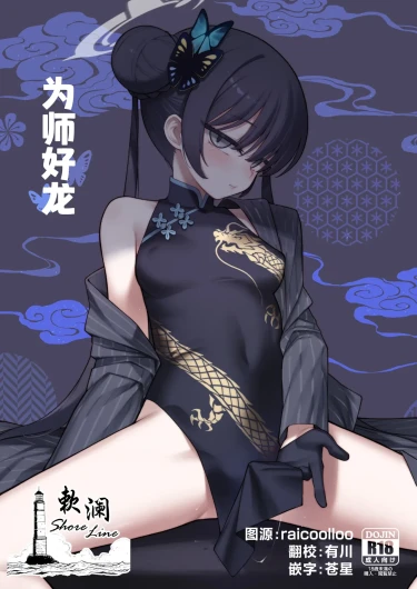 Ryuu ga Suku + Mini Rumi | 为师好龙+迷你瑠美