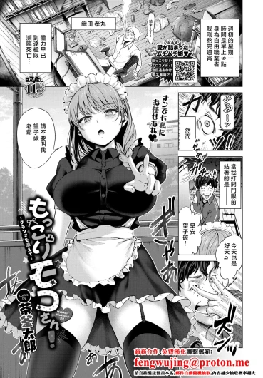 もっこりモコさん！グランマを添えて