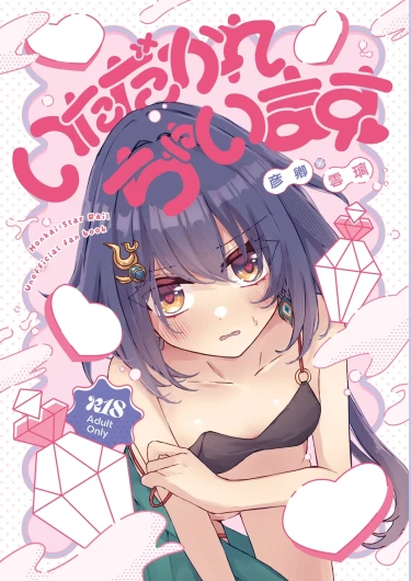 Itadakarechaimasu