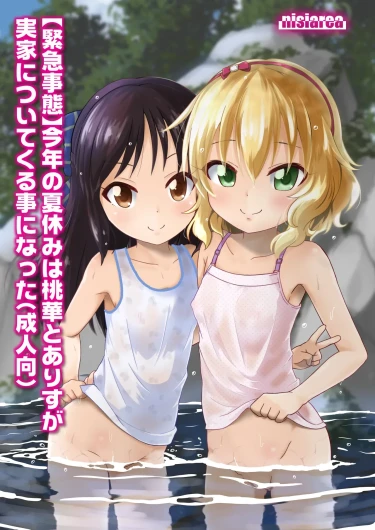 Kotoshi no Natsuyasumi wa Momoka to Arisu ga Jikka ni Tsuite Kuru Koto ni Natta