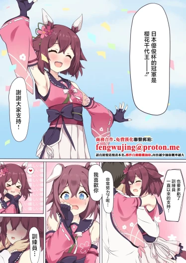 同人誌_ふぇぇり_3_サクラチヨノオーといちゃらぶえっち♡_ウマ娘