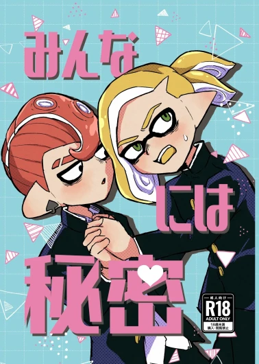 Minna ni wa Himitsu