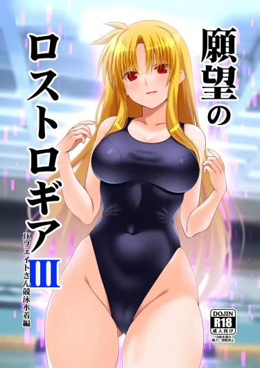 Ganbou no Lost Logia 3 Lyrical JK Sanningumi Hen
