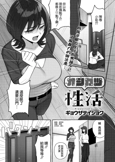 オシカツ性活