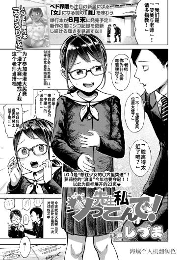 Sensei Watashi ni Tsukkonde! | 老师，请突草我吧！