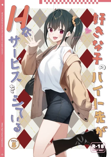 Suki na Ko no Beit Saki ga H na Service o Shiteiru 5
