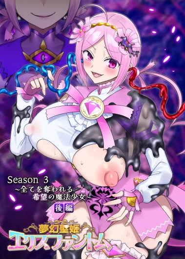 [Hairu Nukemichi (Hiiragi Popura)] Mugen Seiki Exphantom Season 3 ~Subete o Ubawareru Kibou no Mahou Shoujo~ Kouhen机翻