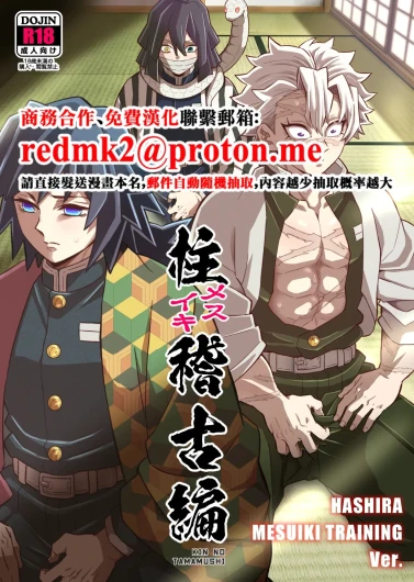 Hashira Mesuiki Keiko Hen