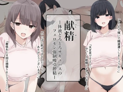 献精