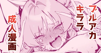 キララ・・・お前・・・！