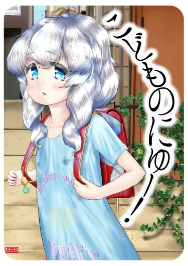 Kodomo no Nyuu!
