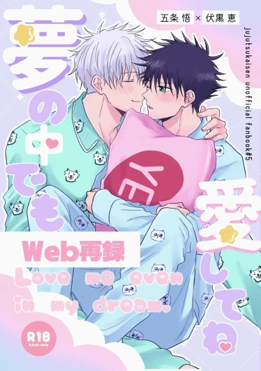 Love me even in my dream.