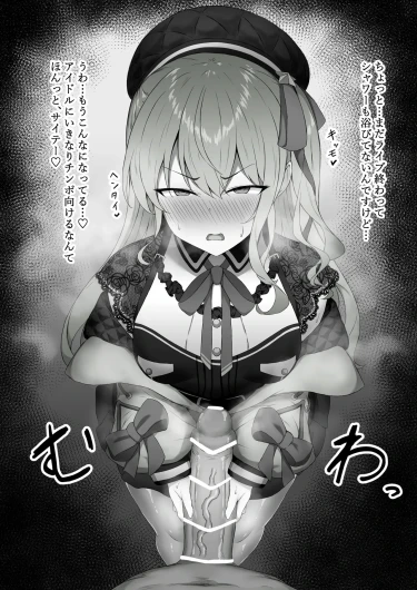 すいちゃんとセックス♥️