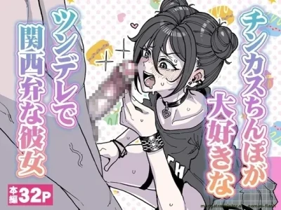 A tsundere girl who loves dick cheese and speaks Kansai dialect