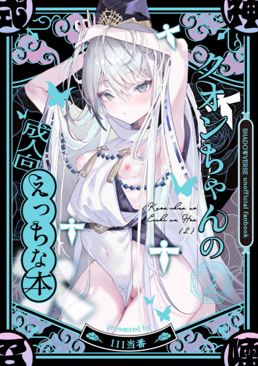 クオンちゃんのえっちな本2