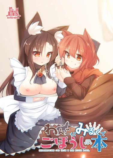 Wanko ni Milk de Gohoushi Sarechau Hon