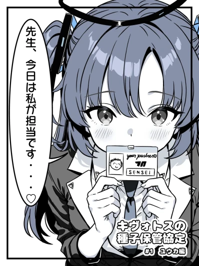 キヴォトスの種子保管協定