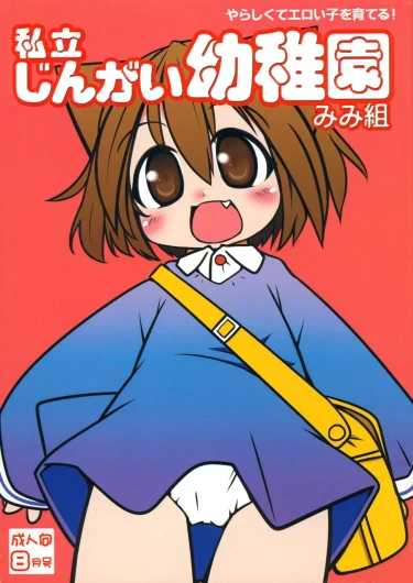 Shiritsu Jingai Youchien Mimi-kumi