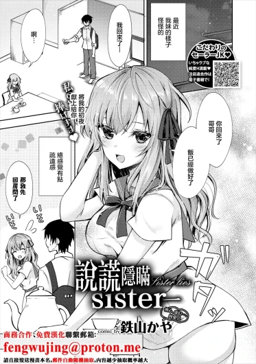 嘘つきシスター