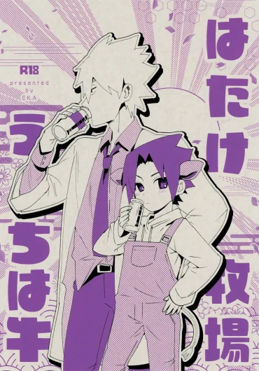 Hatake Bokujou Uchi wa Ushi