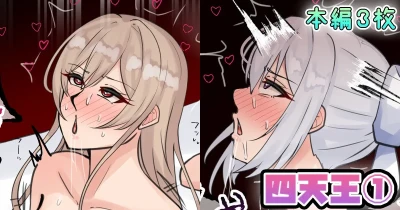 四天王