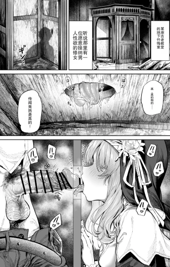Zangeshitsu no Ana | 忏悔室的洞