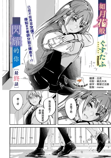 Kimi wa Kagayaku Tsukihana no you ni Ch.6