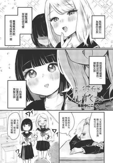僕の彼女のしずくちゃん