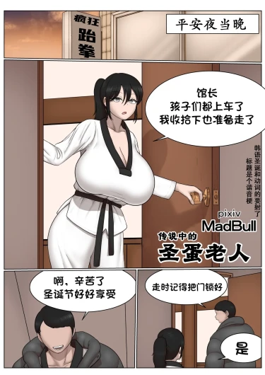传说中的圣蛋老人 （个人汉化）