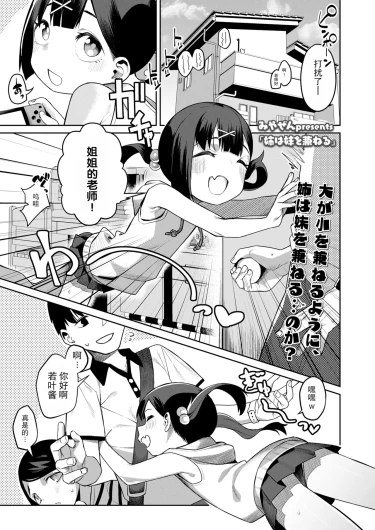 Ane wa Imouto o Kaneru | 姐姐代替妹妹