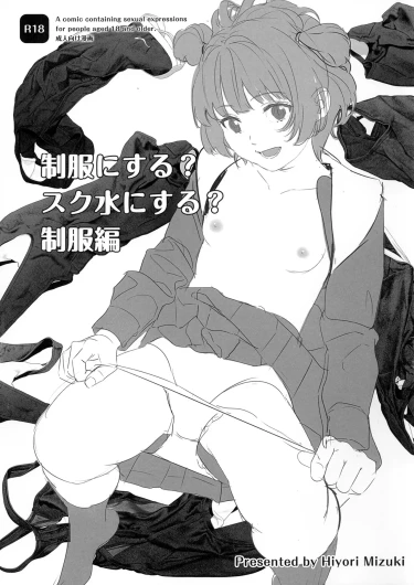 Seifuku ni Suru? Sukumizu ni Suru? Seifuku-Hen