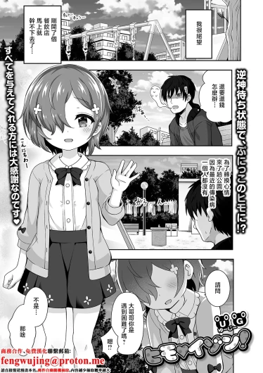 ヒモ・イゾン！