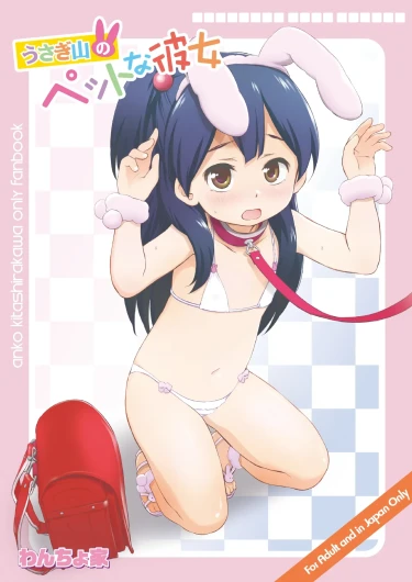 Usagiyama no Pet na Kanojo