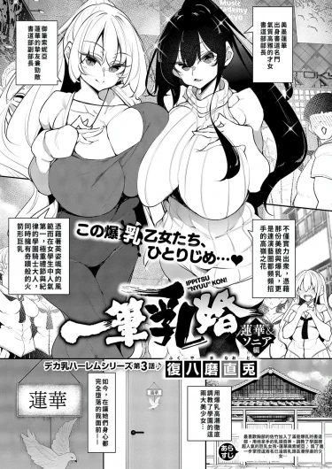 Ippitsu "Nyuu" Kon Renge & Sonia Hen