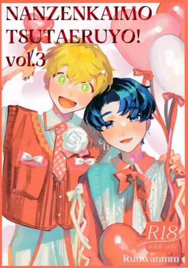 Nanzenkaimo Tsutaeruyo! vol.3 | 无论多少遍我都会告诉你！vol.3