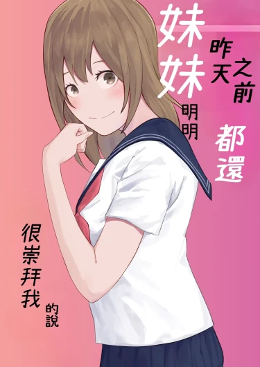 Kinou Made wa Imouto no Otehon datta
