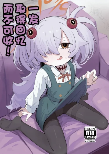 Omoidashitara Tomaranai!丨一发取得回忆而不可收