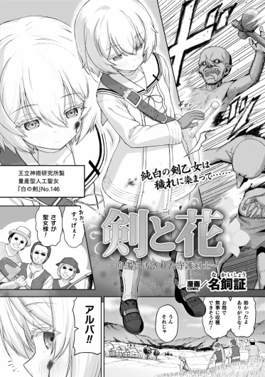 Ken to Hana ～Hakudaku ni Yogosareta Shugo Kenshi～ 【Tanwa】